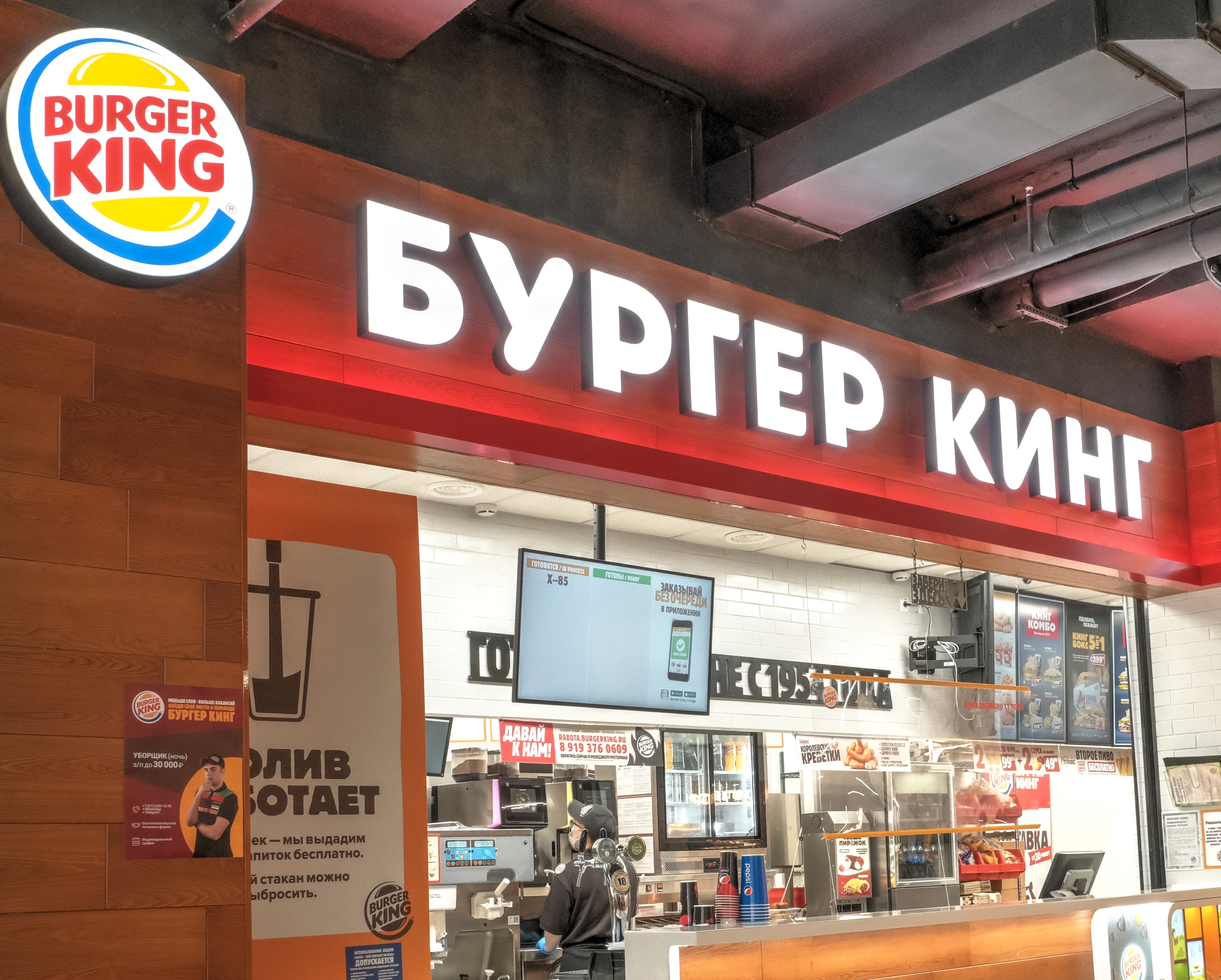 Бургер Кинг Обнинск Плаза