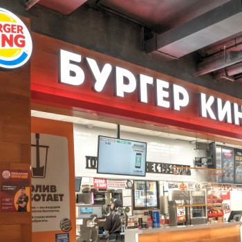 Бургер Кинг - ТРЦ «Омега»
